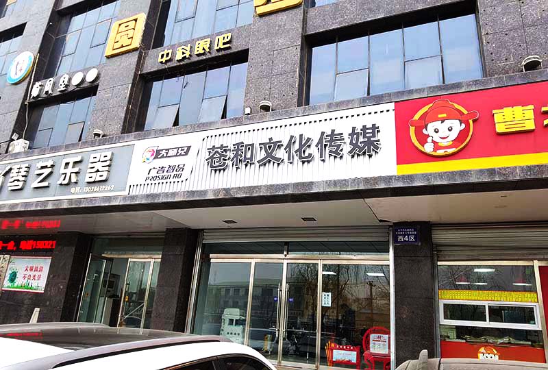 石家莊連鎖店門(mén)頭牌匾制作公司